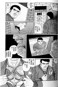 [Tagame Gengoroh] PRIDE Vol. 1 [Chinese]