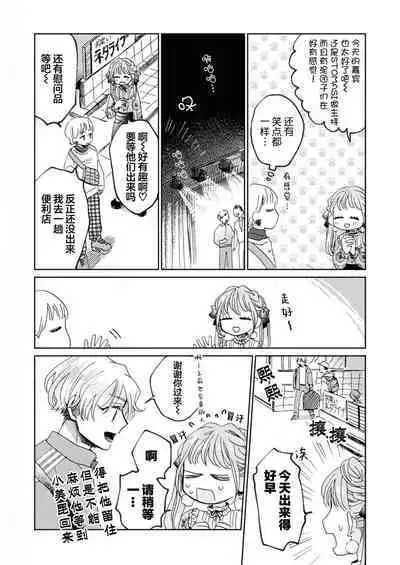 Omae Nanka Daikirai da Baaka! | 最讨厌你了笨蛋！