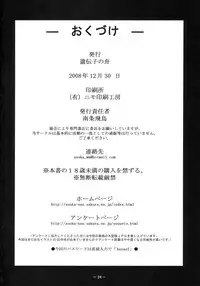 (C75) [Idenshi no Fune (Nanjou Asuka)] Ecchi na Kotonante Shitehen yo. (Mahou Shoujo Lyrical Nanoha)