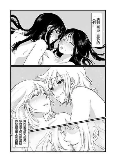 [BlueVersusRed (Urakawa Opera)] Watashi to Watashi | 我與我 [Chinese]