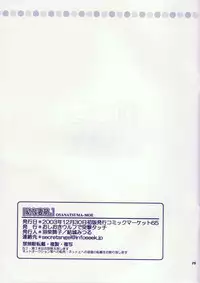 (C65) [Totsugeki Wolf (Yuhki Mitsuru)] Osanazuma Moe.