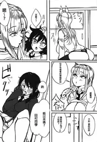 (C95) [Daiichi Yutakasou (Chiku)] Yuri-chan to Asobo 丨也和百合一起玩嘛 (Watashi ga Motenai no wa Dou Kangaetemo Omaera ga Warui!) [Chinese] [沒有漢化]