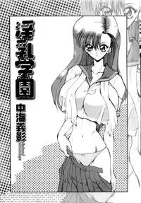 [Nakami Yoshikage] Innyu Gakuen