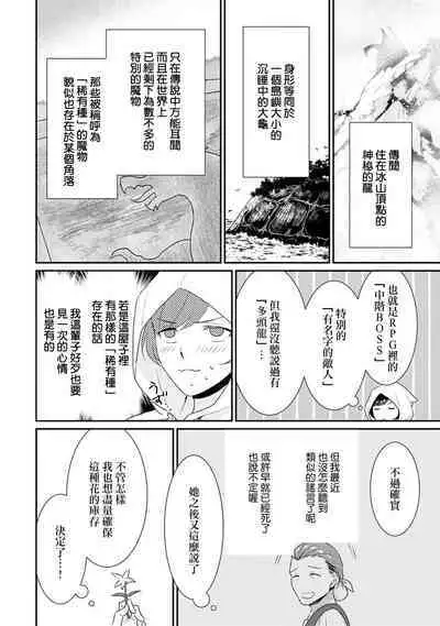 tenseimajyowa ryuuzokuno mamonosamani kakowaremasu | 转生魔女被魔龙金屋藏娇了 1-4