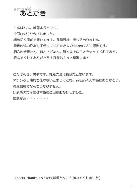 Sanae-chan to Rojiurax!