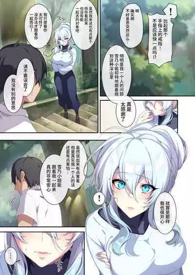 人付き合いが苦手な未亡人の雪女さんと呪いの指輪2