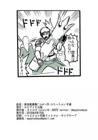 (C90) [Egyptsobaya (Taikou)] Sankasha Boshuu! Lv4~25 no Chicchai Kotachi (Granblue Fantasy)