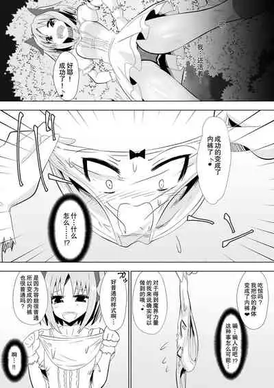 [Dining] Opantsu Choubatsu Sareru Onna Kishi [Chinese][杰克个人汉化]