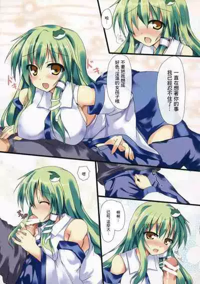 Sanakoi! | 小戀曲!