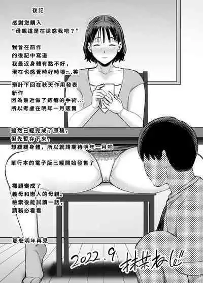[Ura Meshiya (Maccha Neji)] Okaa-san Boku no Koto Sasotterun Daro? | 母親這是在誘惑我吧? [Chinese]