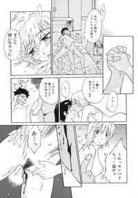 [Yamanobe Kitta] Otome switch!