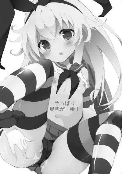 Yappari Shimakaze ga 1-ban!
