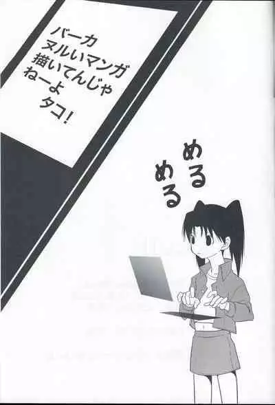 (C72) [MunchenGraph (Kita Kaduki, Mach II)] Isacoil (Dennou Coil)