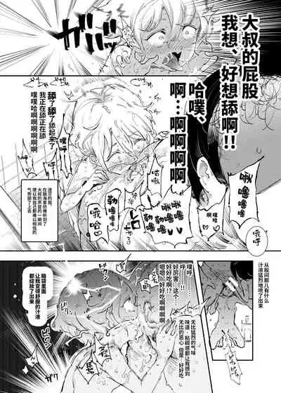 [Nyuu Koubou (Nyuu)] Ninshiki Sogai Oji-san ~Dogeza de Ecchi o Onegai suru Shoujo-tachi~ [Chinese] [神官冰点汉化] [Digital]