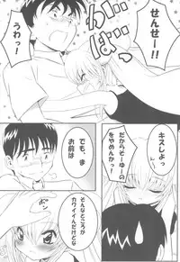 (C72) [Surume no Oka (Yukino Koreyuki)] Rin Daisakusen! (Kodomo no Jikan)