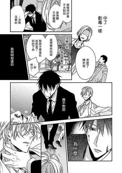 Gokuaku BL | 极恶BL 1-5