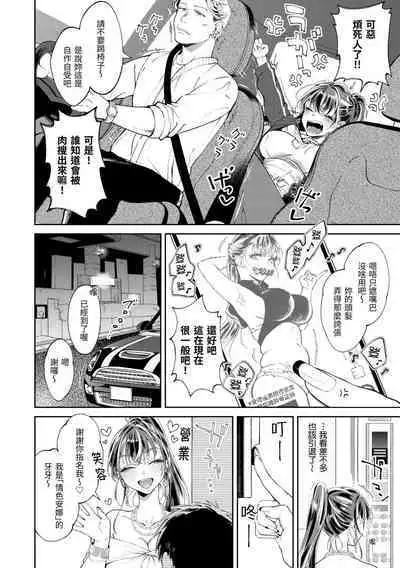 [Okinaga Umanosuke] Yarashii Karada no Watashi-tachi - Sexy naughty lovely bodies | 有著淫蕩身體的我們 [Chinese] [Digital]