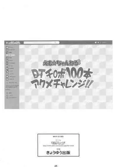 DT Chinpo 100-pon Acme Challenge!!