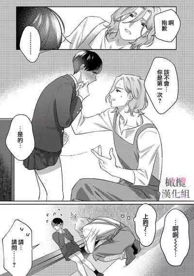 Ohanaya-san to Joshi Kousei Ch. 1｜花店店长和女学生~01