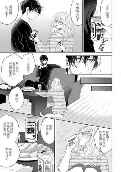 Rinjinkun ni wa kanawanai! | 敌不过的邻居君！