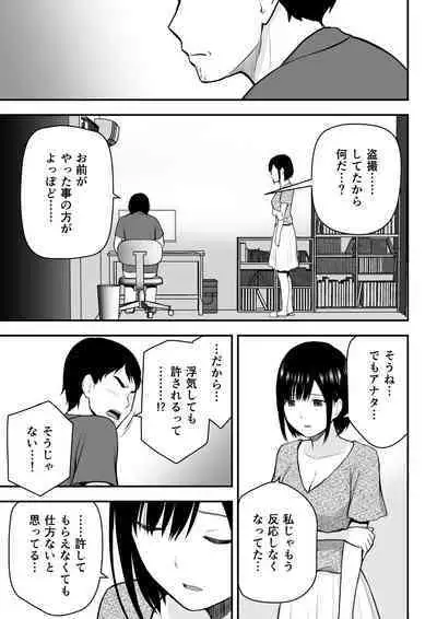 Aisuru Tsuma to no Netorare Seikatsu