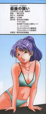 [Higuchi Takeru] Saigo no Negai