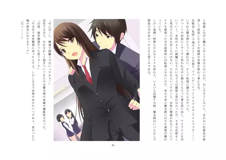 ... which sentences the false accusation - defendant to punishment of the first-degree feminization