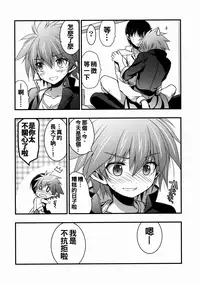 (C85) [VISTA (Odawara Hakone)] Moshi Eguchi Sera ga Ore no Yome dattara 2 (Saki) [Chinese] [oo君個人漢化]