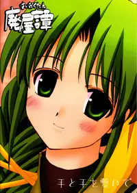 [Haiokutan] Te to Te wo Tsunaide (Princess Holiday)