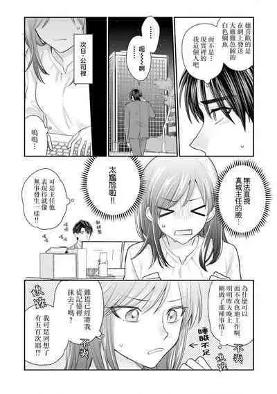 [Naruse Makoto / Aoi Chizu] 20 cm de okumade dekiai ~ katabutsu joshi wa ura aka-kei! ?~ | 20cm巨根疼爱直捣花心~臭脸上司在网上当男菩萨！？~ 1-2 [Chinese] [莉赛特汉化组]