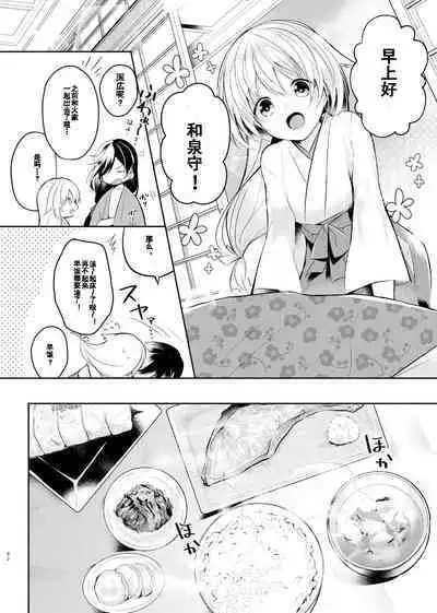 Sonna Natsu no Hi | 欣欣夏日