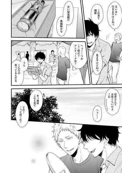 [Sekimori] Koigokoro no Hatenai Rikutsu - Never-ending reason of love