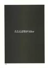 [TsuyaTsuya] Tatoeba Haha Ga Extra Aka