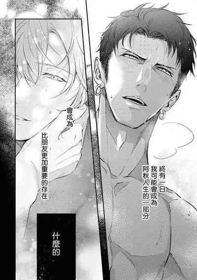 [Takiba, Minami Fuuko] Light of my life | 生命之光 02-05 [Chinese]