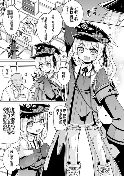 Sensee Ibuki to Wanwan Gokko Shiyo? | 老师来和伊吹一起玩狗狗游戏吧