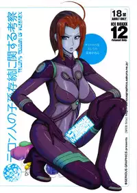(Futaket 9.5) [serious graphics (ICE)] ICE BOXXX 12 Teron jin no Shison Sonzoku ni Kan suru Kousatsu | ICE BOXXX 12 Teron's Study of Offspring Survival (Space Battleship Yamato 2199) [English] {doujin-moe.us}