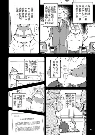 Mekko Rarekko Chuu - 欺人者被欺者·中