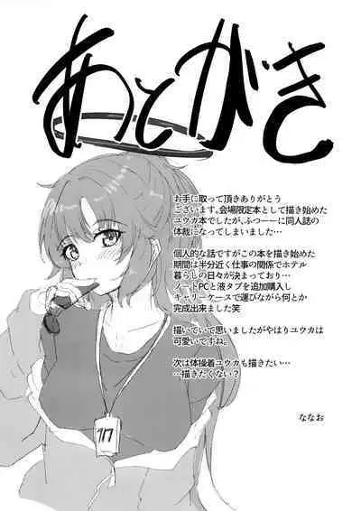 Kyou wa Watashi ga Touban desuu！