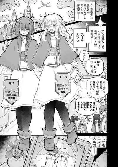 [Arijigoku (sandbox)] Kyosei no noroi de tensai majutsu-shi kanraku ♪ 〜futari matomete maō chinpo de kenzoku-ka ~tsu!〜