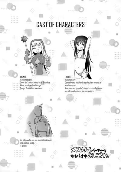 Mesugaki Party to Wakarasare Oji-san | The Brat Party and The Correcting Old Man