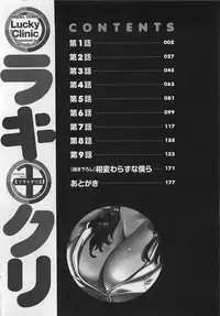 [Ozaki Akira] Lucky + Clinic - Rewrite + Clinic 2 [English] [Tadanohito]