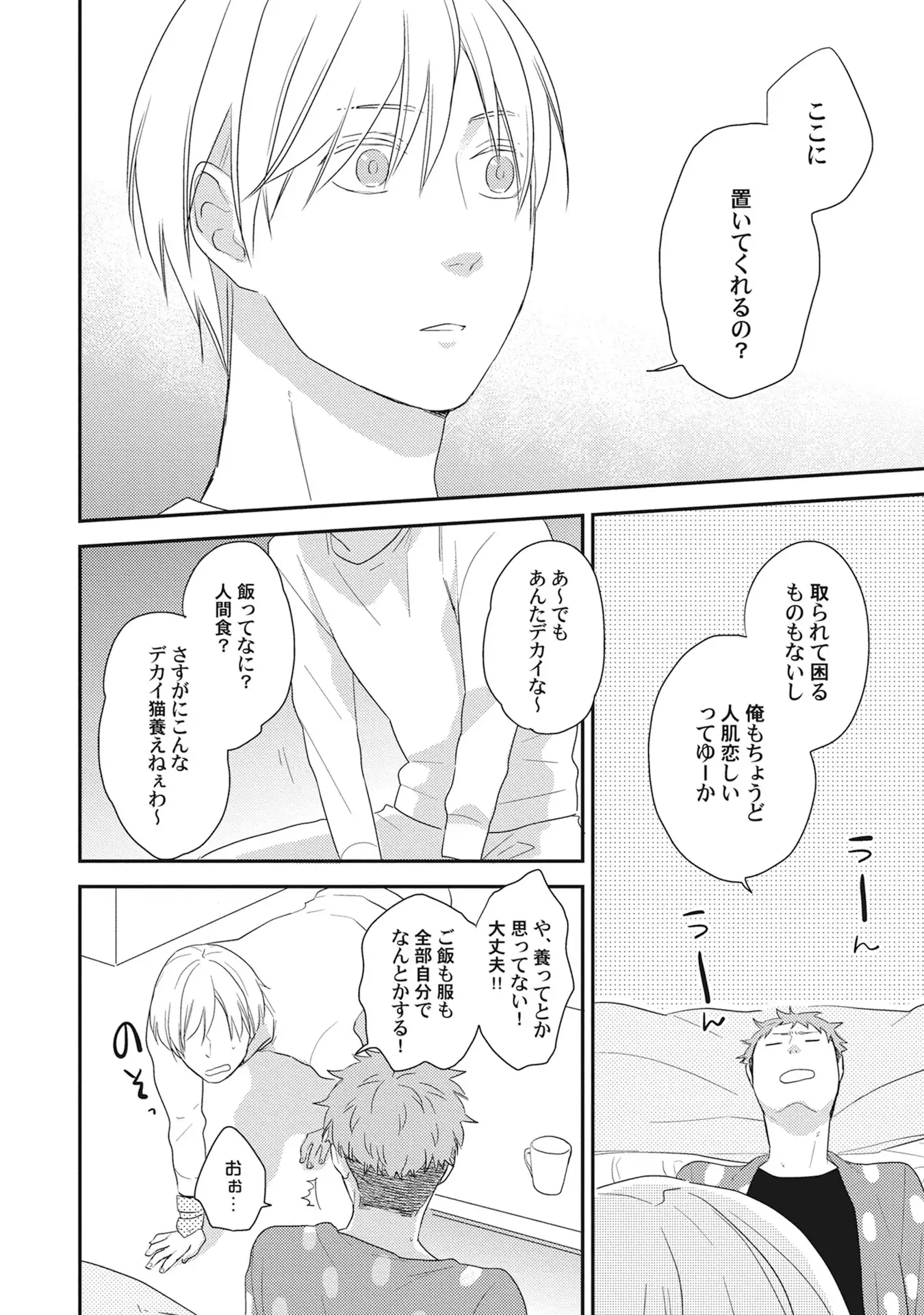 Kimagure Goshujin to Oshikake Neko