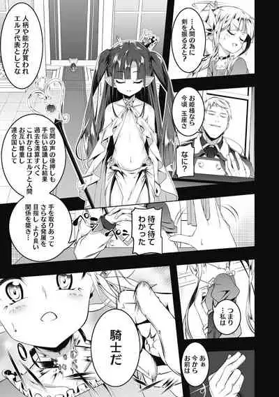 Koukotsu no Kishi Elfina Kouki na Elf Kishi ga Ochiru made~