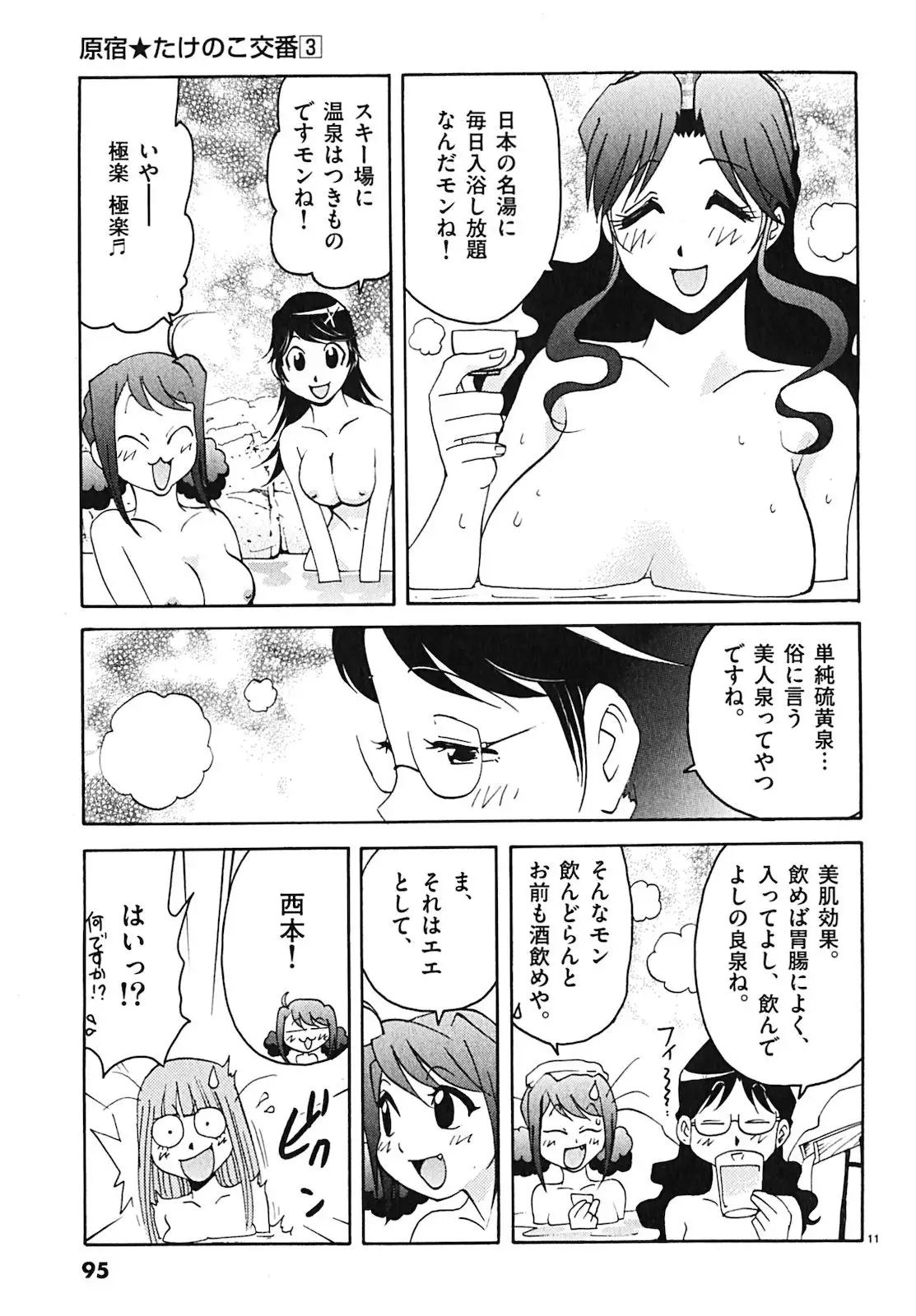 harajuku takenoko kouban 3