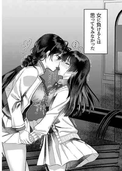 [nikukyu (Kikishi)] Kinbaku Shoujo ~Yuri no Hana o Taoru~ [Digital]