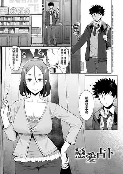 [Ryuuta] Seiyoku ~Sei ni Oboreru Onna-tachi~ | 征欲～沉溺性愛的諸多女性～ [Chinese] [Digital]