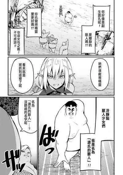 ハーレム王の異世界プレス漫遊記 ～最強無双のおじさんはあらゆる種族を嫁にする～ 1