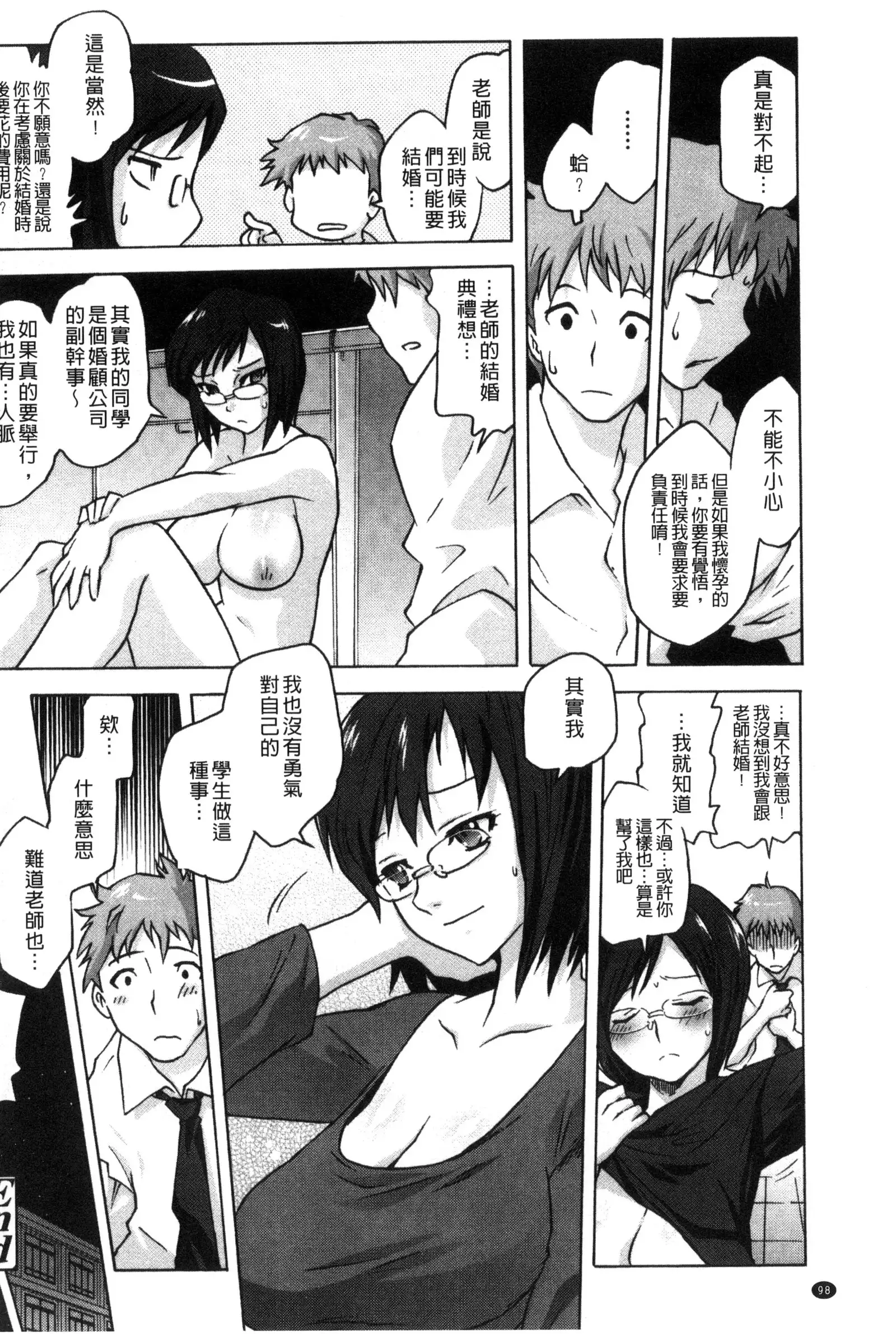 Tsurimesu | 鳳眼淫雌