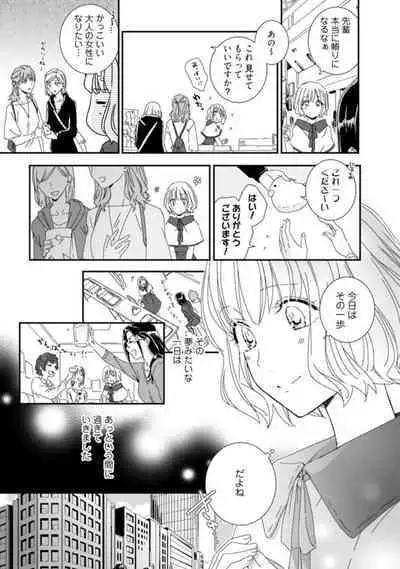 【 Rabu Chīku 】Kawaī Yajū-kun ＊ Gaikokujin Kareshi to Hiyokko Renai Hajimemashita ＊ Act.1