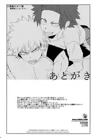 (Douyara Deban no Youda! 6) [SCO.LABO (shoco)] Don't Say My Name (Boku no Hero Academia)